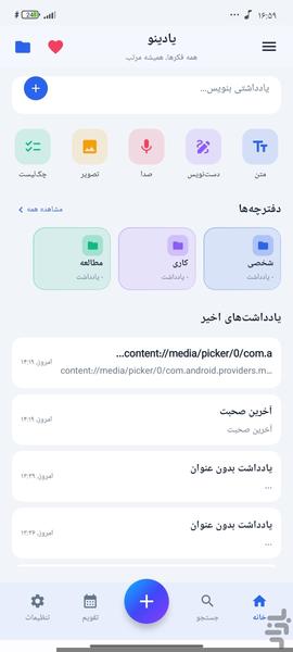 دفترچه یادداشت - عکس برنامه موبایلی اندروید