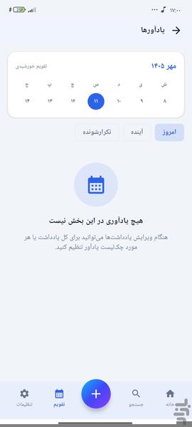 دفترچه یادداشت - عکس برنامه موبایلی اندروید