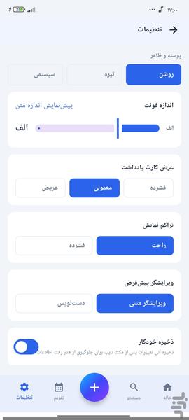 دفترچه یادداشت - عکس برنامه موبایلی اندروید