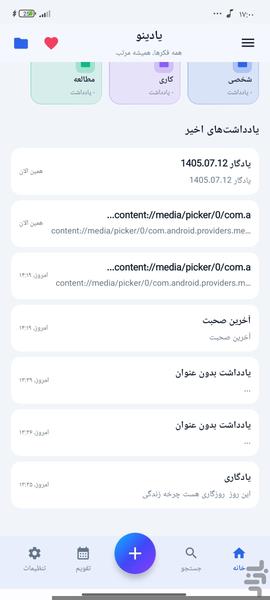 دفترچه یادداشت - عکس برنامه موبایلی اندروید
