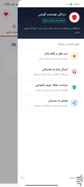 دزدگیر هوشمند - عکس برنامه موبایلی اندروید