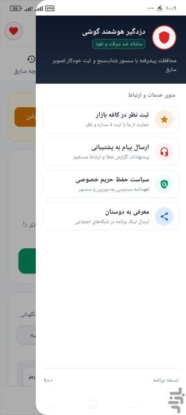 دزدگیر گوشی - عکس برنامه موبایلی اندروید