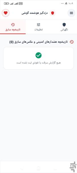 دزدگیر گوشی - عکس برنامه موبایلی اندروید