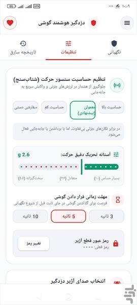 دزدگیر گوشی - عکس برنامه موبایلی اندروید