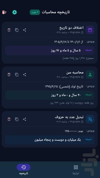ابزارک - عکس برنامه موبایلی اندروید