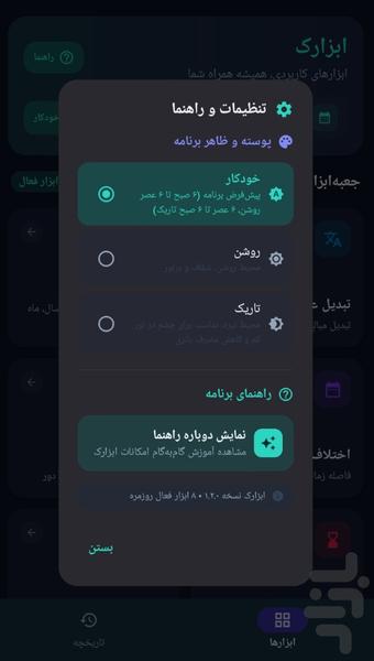 ابزارک - عکس برنامه موبایلی اندروید