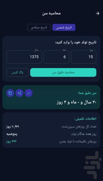 ابزارک - عکس برنامه موبایلی اندروید