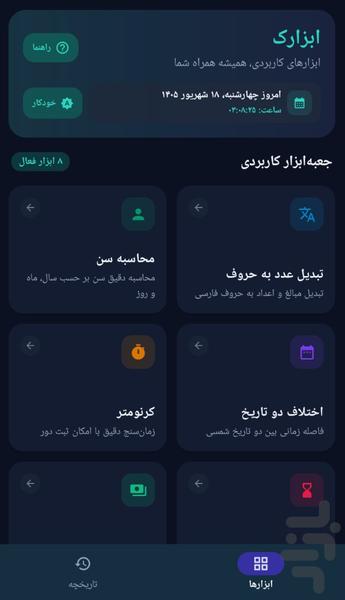 ابزارک - عکس برنامه موبایلی اندروید