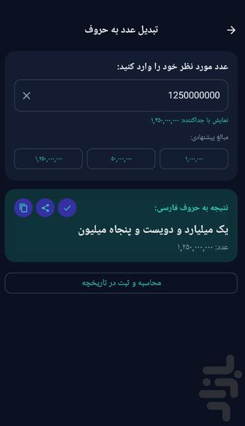 ابزارک - عکس برنامه موبایلی اندروید