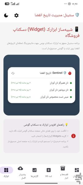 سنتینل - عکس برنامه موبایلی اندروید