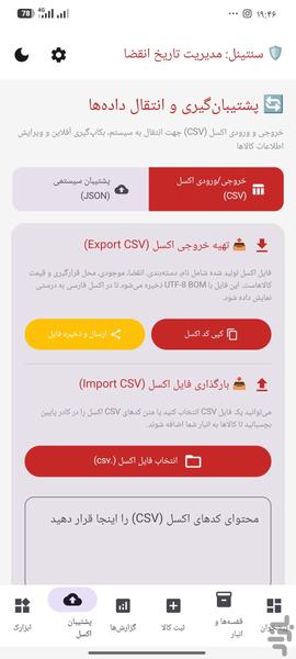سنتینل - عکس برنامه موبایلی اندروید