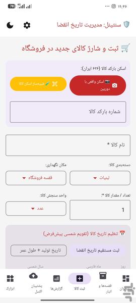 سنتینل - عکس برنامه موبایلی اندروید