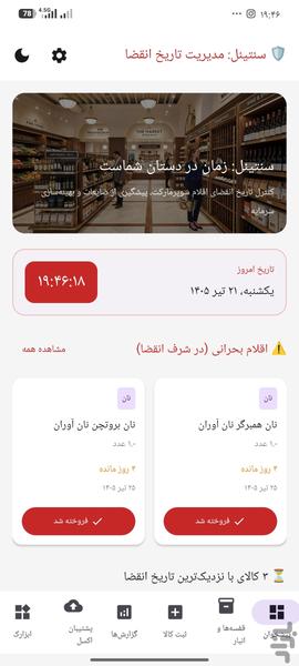 سنتینل - عکس برنامه موبایلی اندروید
