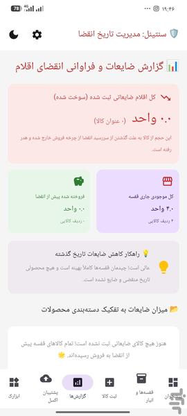 سنتینل - عکس برنامه موبایلی اندروید