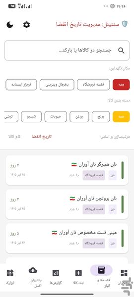سنتینل - عکس برنامه موبایلی اندروید