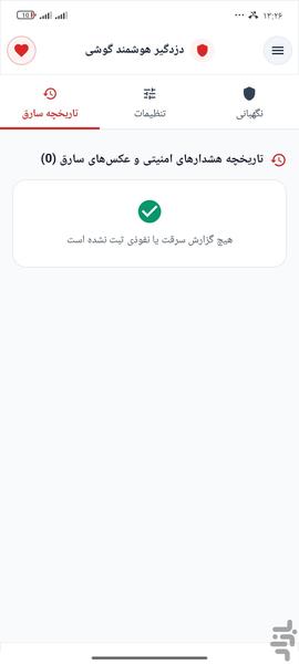 دزدگیر هوشمند - عکس برنامه موبایلی اندروید