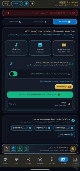 براویا کست - عکس برنامه موبایلی اندروید