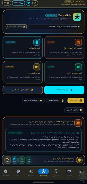 براویا کست - عکس برنامه موبایلی اندروید