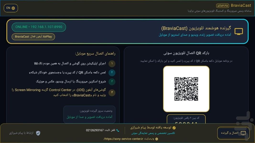 براویا کست - عکس برنامه موبایلی اندروید
