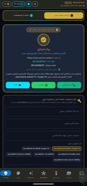 براویا کست - عکس برنامه موبایلی اندروید