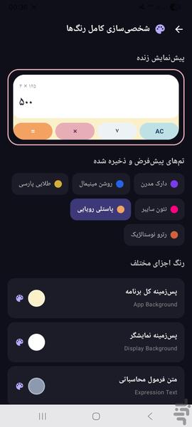 ماشین حساب رنگی - عکس برنامه موبایلی اندروید