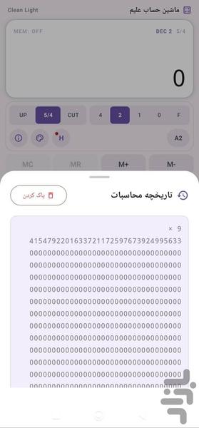 ماشین حساب علیم - عکس برنامه موبایلی اندروید