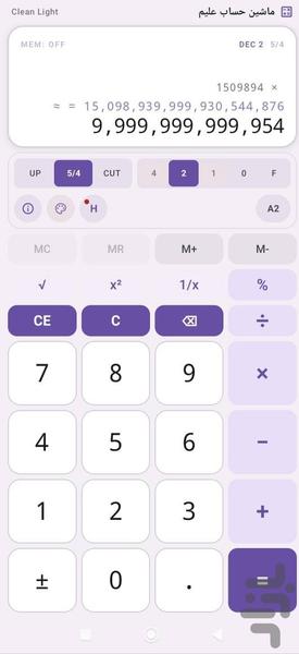ماشین حساب علیم - عکس برنامه موبایلی اندروید