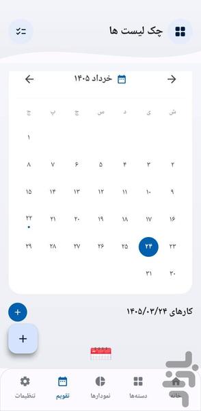 checklists - Image screenshot of android app