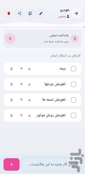 checklists - Image screenshot of android app