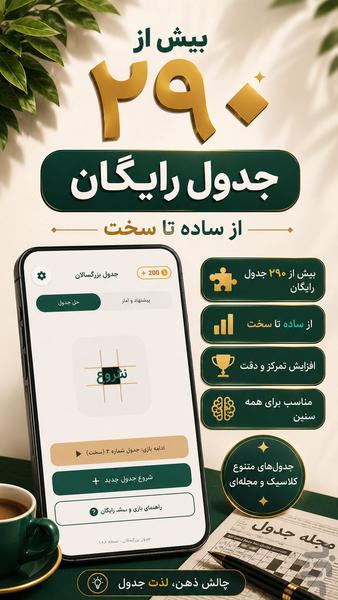 جدول - Gameplay image of android game