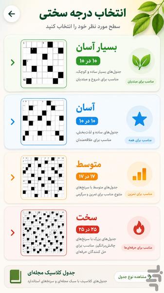 جدول - Gameplay image of android game