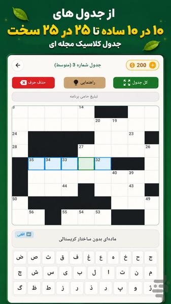 حل جدول بزرگسالان - عکس بازی موبایلی اندروید