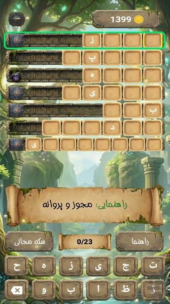 واژه نرد - عکس بازی موبایلی اندروید