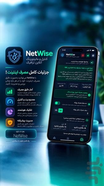 نت وایز - عکس برنامه موبایلی اندروید