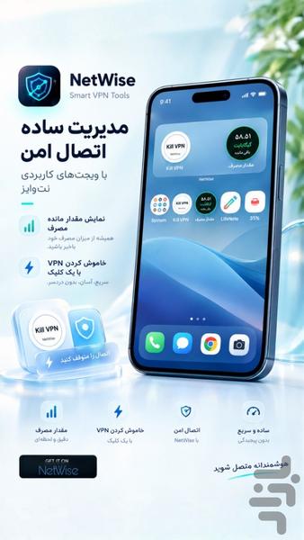 نت وایز - عکس برنامه موبایلی اندروید