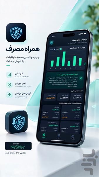 نت وایز - عکس برنامه موبایلی اندروید
