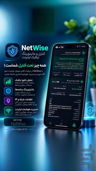 نت وایز - عکس برنامه موبایلی اندروید