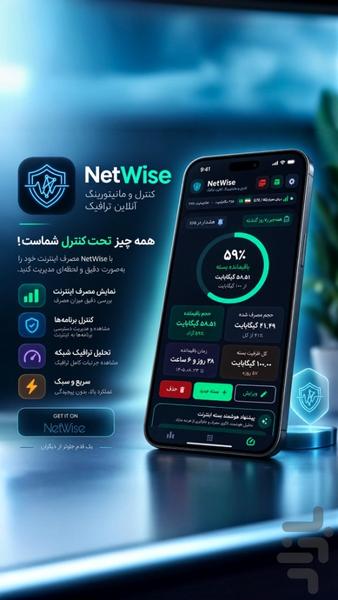 نت وایز - عکس برنامه موبایلی اندروید
