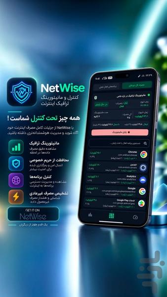 نت وایز - عکس برنامه موبایلی اندروید