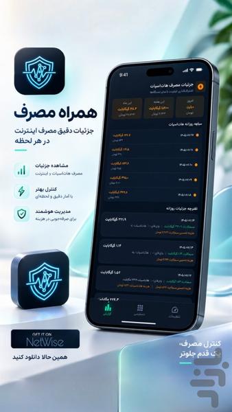نت وایز - عکس برنامه موبایلی اندروید