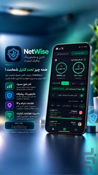نت وایز - عکس برنامه موبایلی اندروید