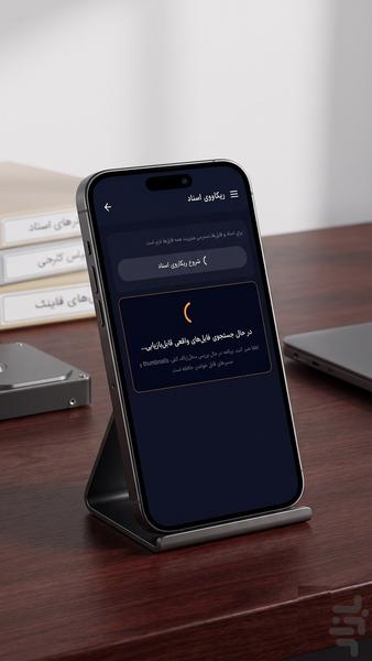ریکاوری پیشرفته - عکس برنامه موبایلی اندروید