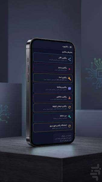 ‏ریکاوری پیشرفته - عکس برنامه موبایلی اندروید