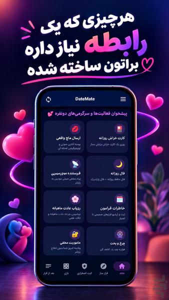 دیت میت - عکس برنامه موبایلی اندروید