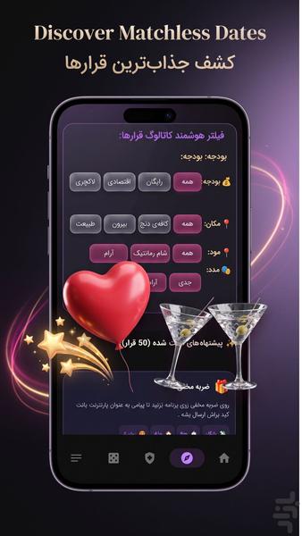 دیت میت - عکس برنامه موبایلی اندروید