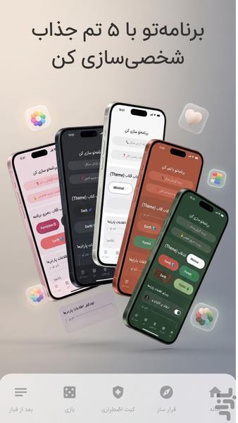 دیت میت - عکس برنامه موبایلی اندروید