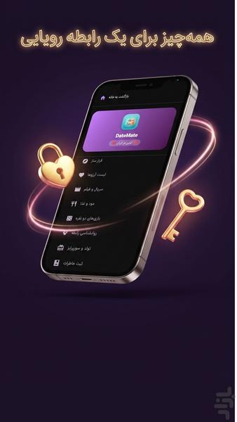 دیت میت - عکس برنامه موبایلی اندروید