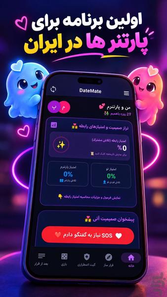 دیت میت - عکس برنامه موبایلی اندروید