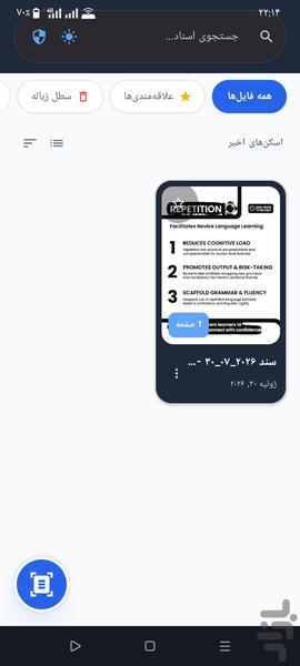اسکنر اسناد - عکس برنامه موبایلی اندروید