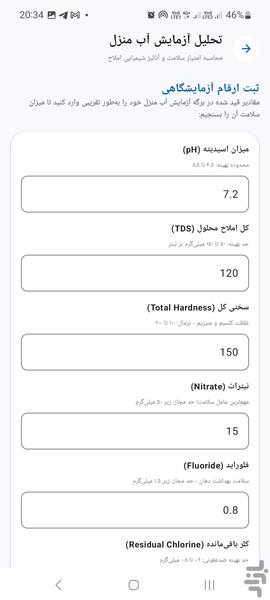دکتر آب - عکس برنامه موبایلی اندروید